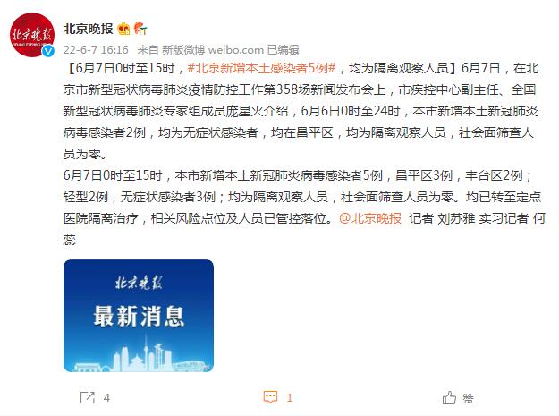 北京海淀区新发现5例感染者，当天热点全记录